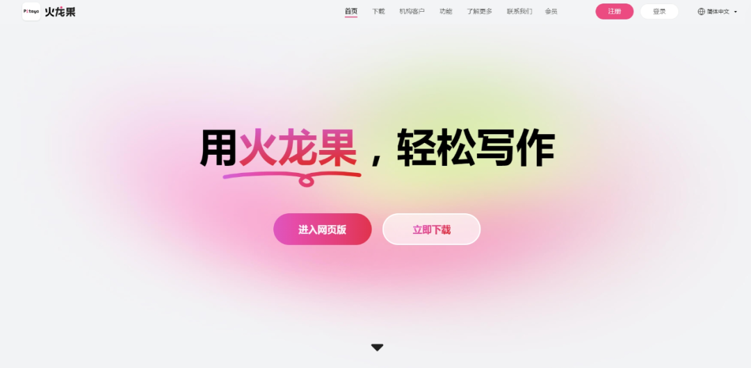 火龙果写作-AI写作辅助工具