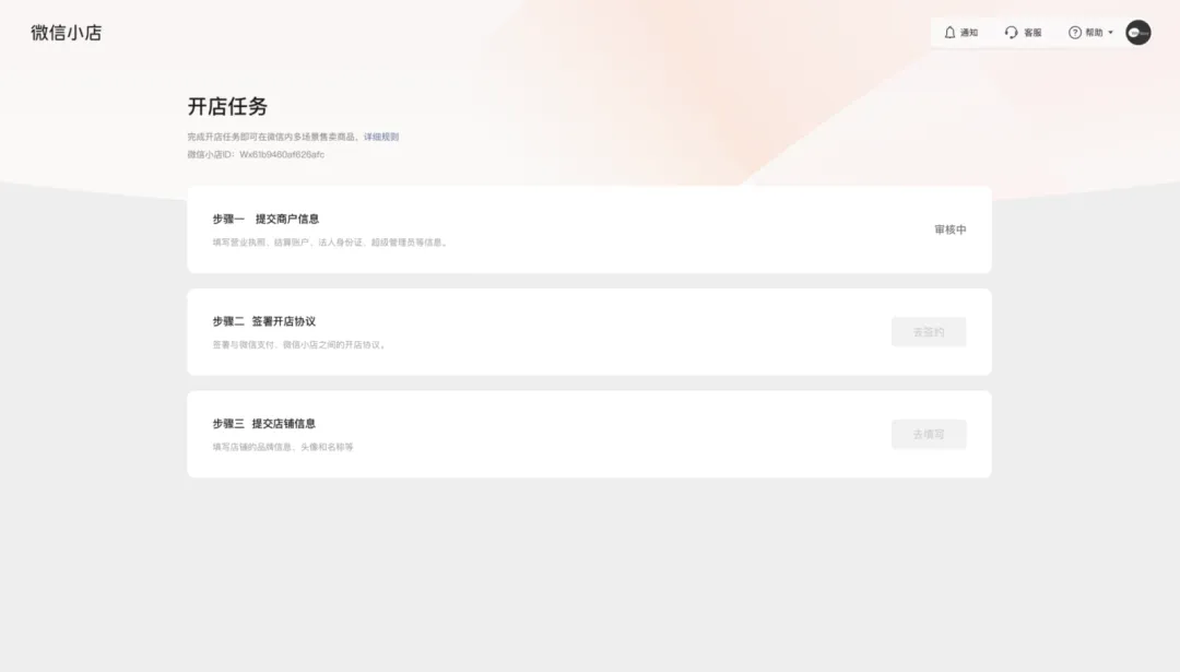 微信小店怎么开通(微信小店注册开店流程步骤)