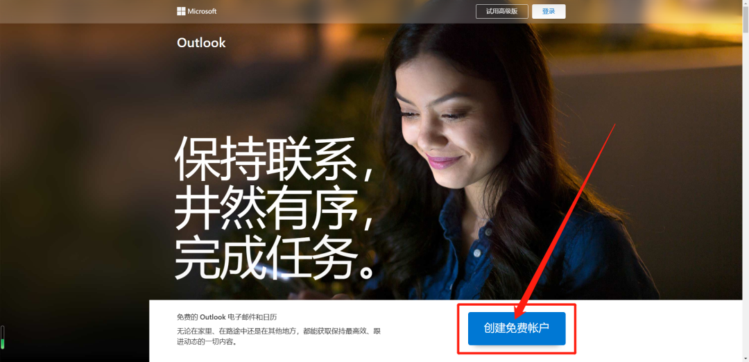 Outlook邮箱注册流程(Outlook邮箱怎么注册)