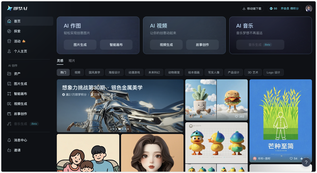 即梦AI-AI图片视频生成工具