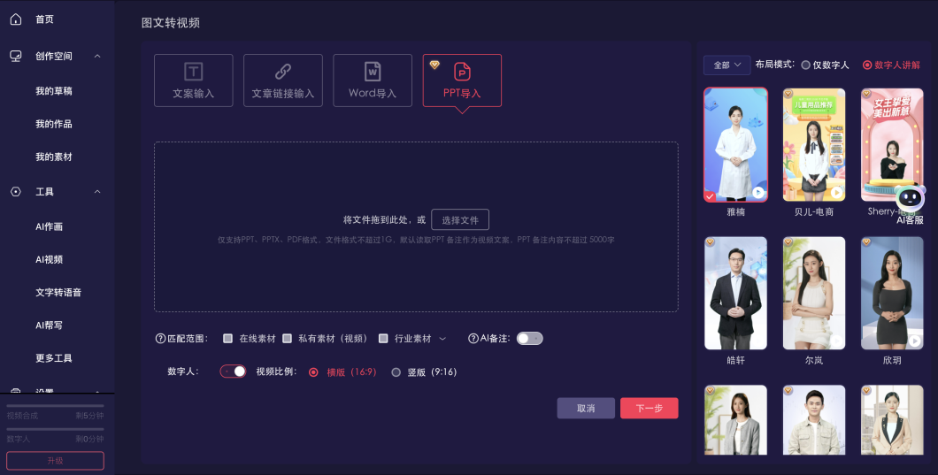 一帧秒创-AI视频创作平台