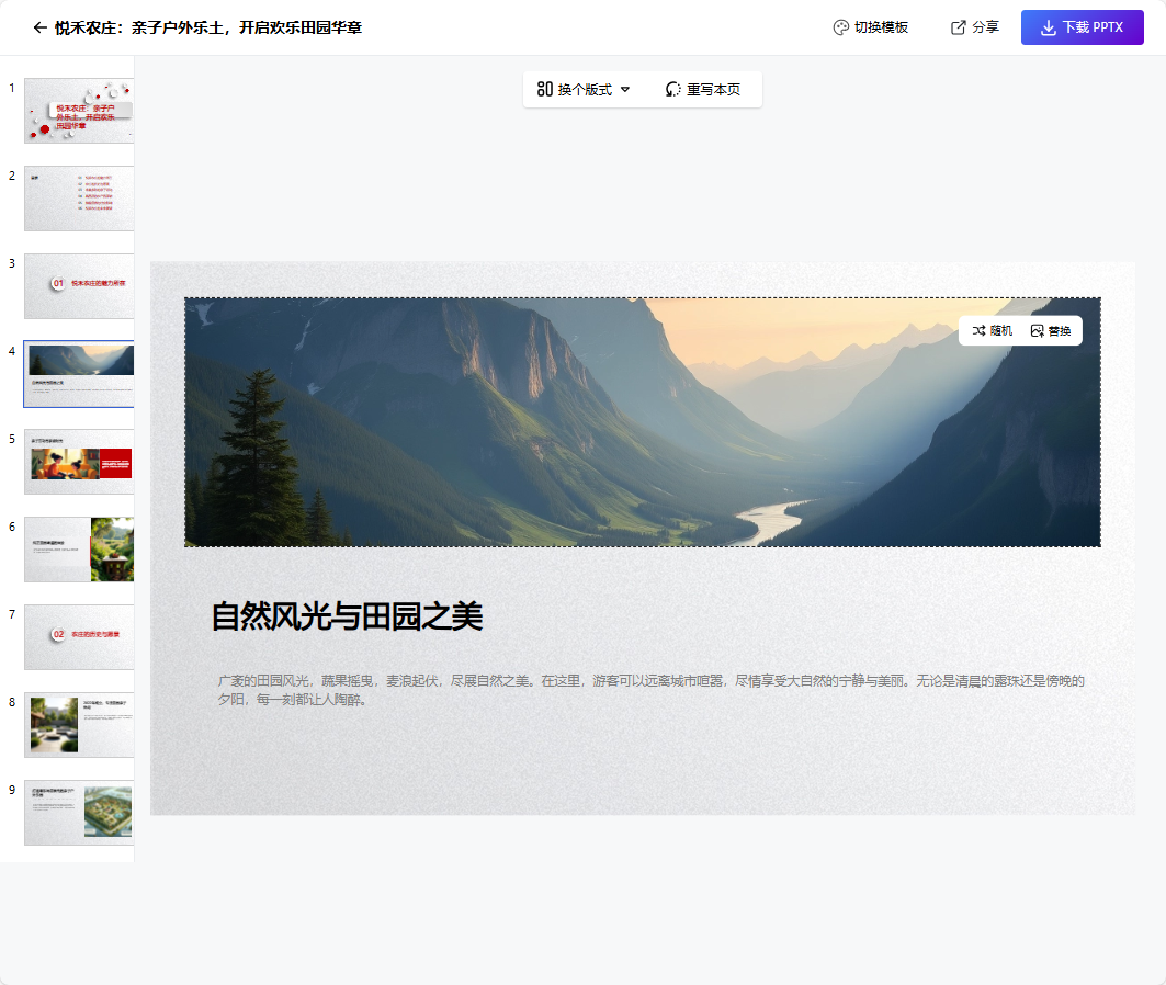 歌者PPT-免费AI一键生成PPT工具