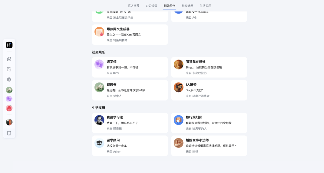 Kimi.AI人工智能