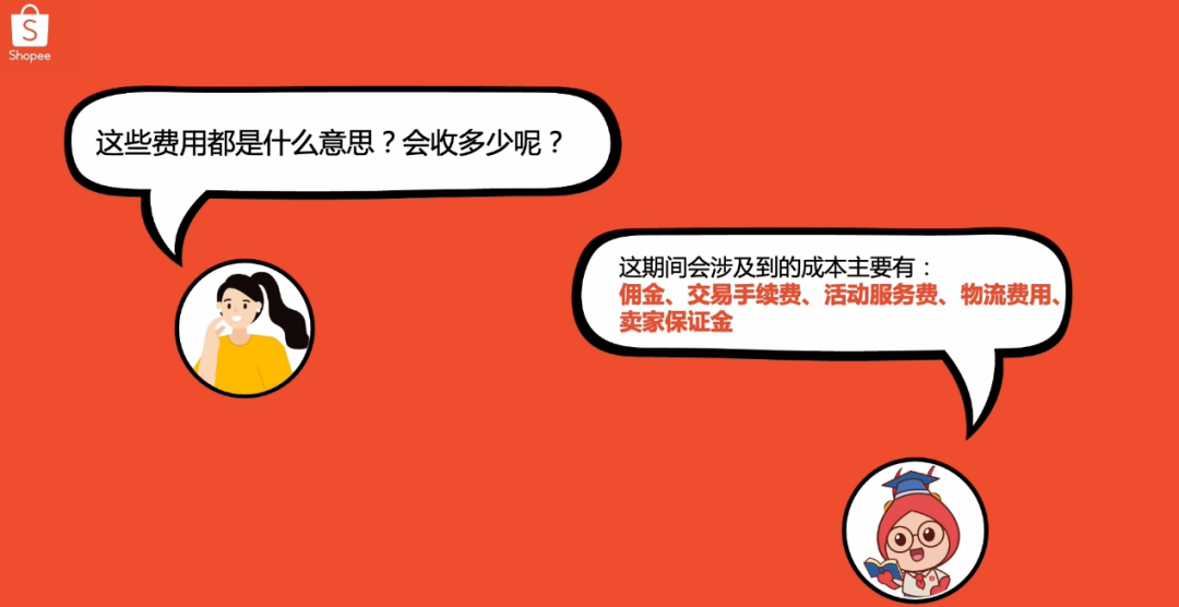 虾皮Shopee跨境电商(入驻开店攻略指南)