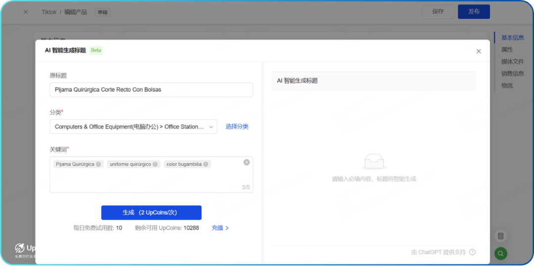 UpSeller ERP率先对接TikTok Shop墨西哥站