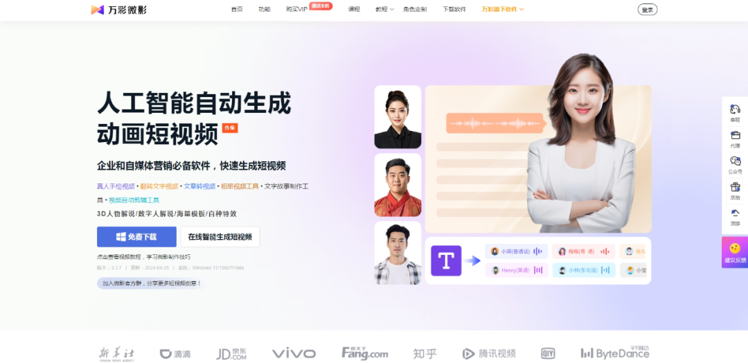 万彩微影-AI动画短视频生成工具