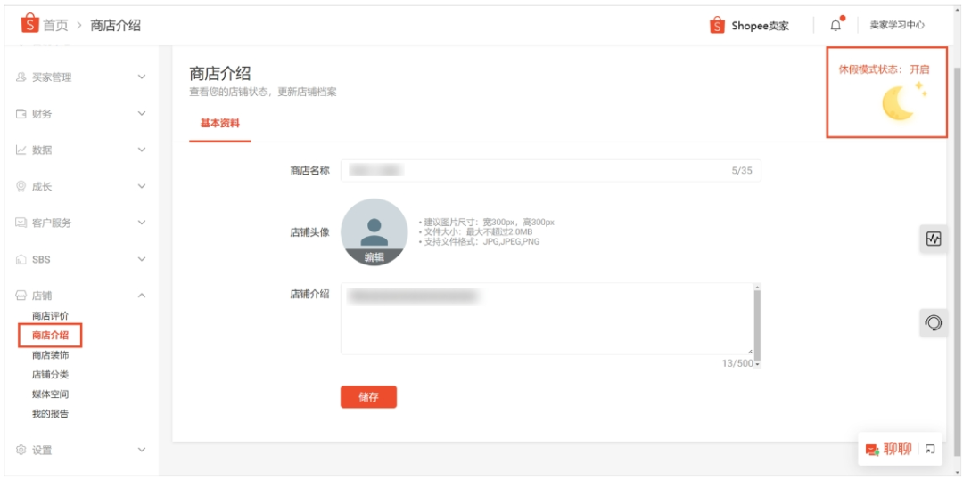 什么是Shopee假期模式(附休假模式设置教程)