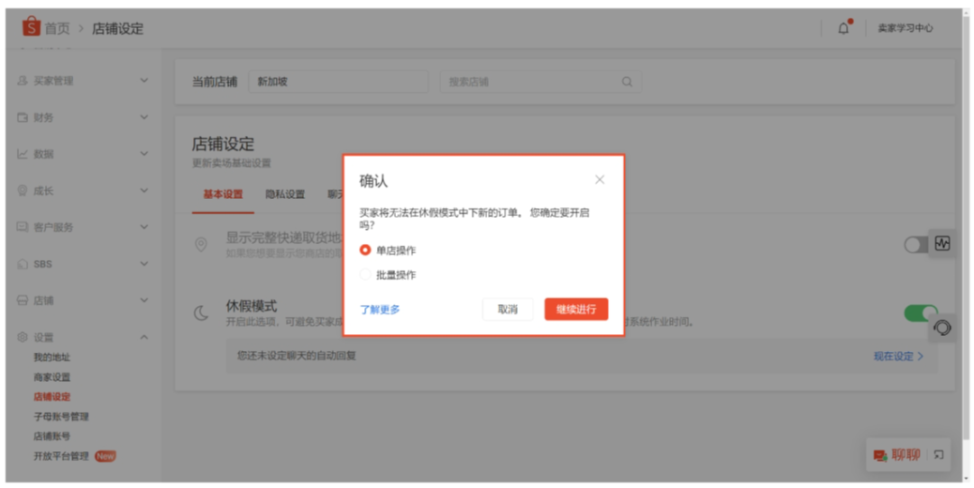 什么是Shopee假期模式(附休假模式设置教程)