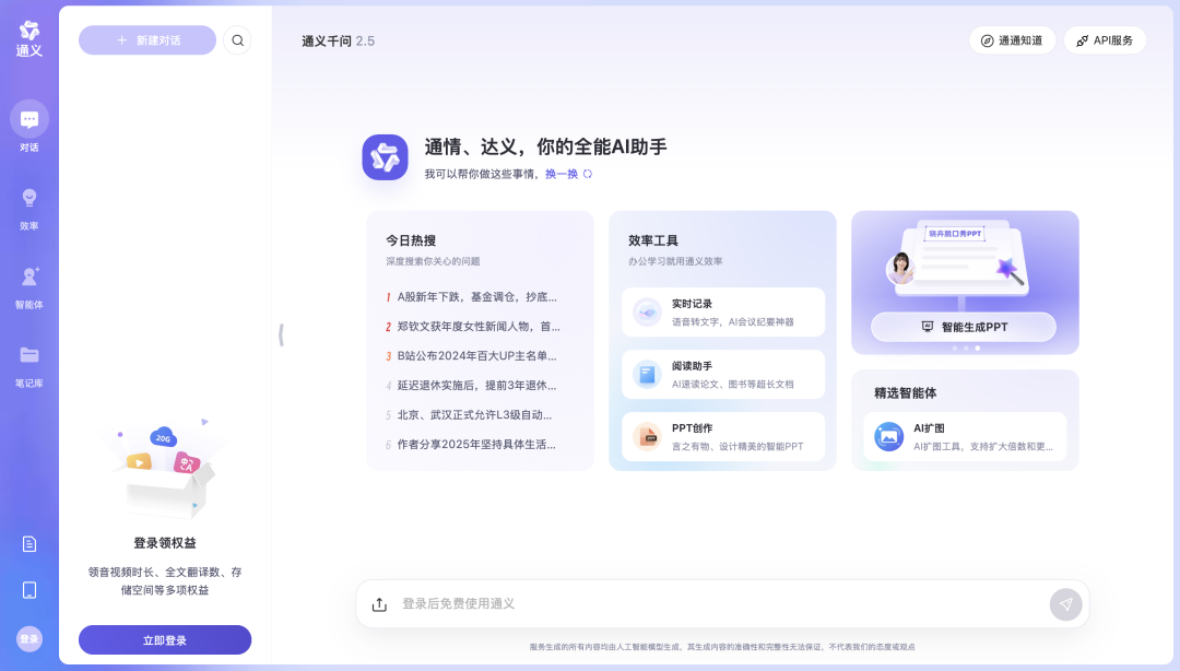 通义千问-国产AI模型