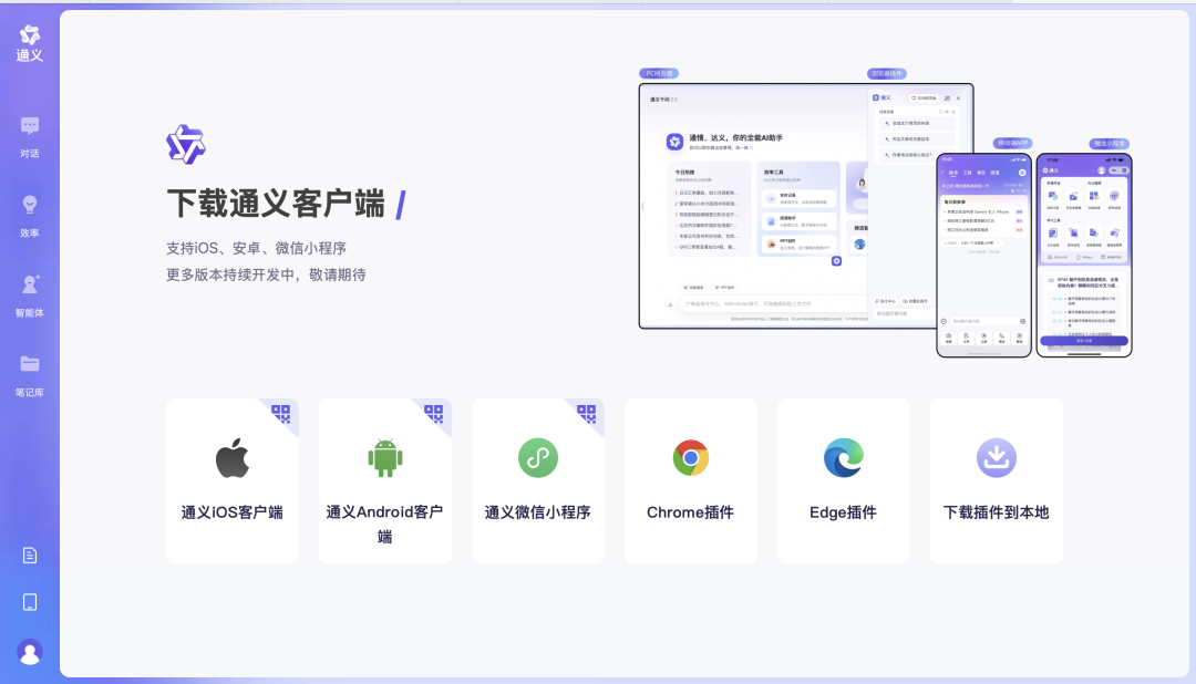 通义千问-国产AI模型