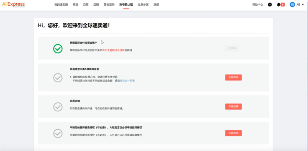 速卖通买家网页版入口(速卖通怎么注册店铺)