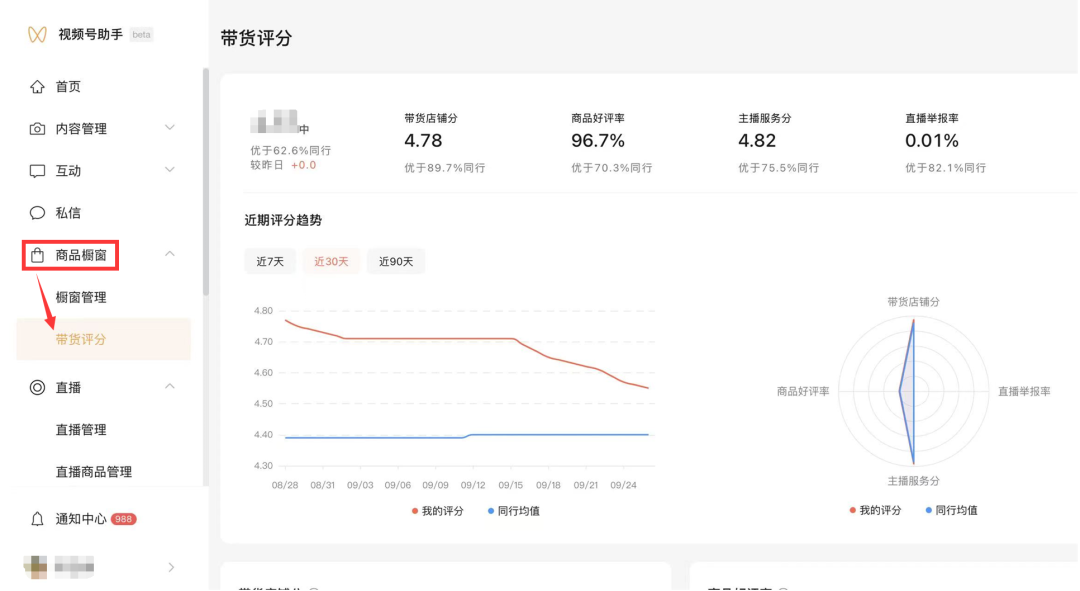 视频号店铺评分在哪里看(手机与电脑详细教程)