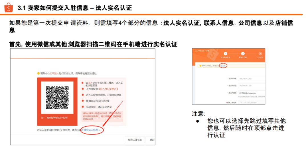 虾皮Shopee跨境电商(入驻开店攻略指南)