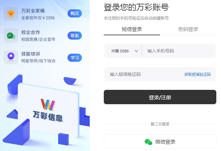 万彩微影-AI动画短视频生成工具