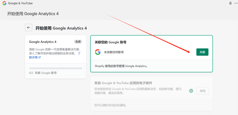Shopify如何关联Google Analytics分析工具