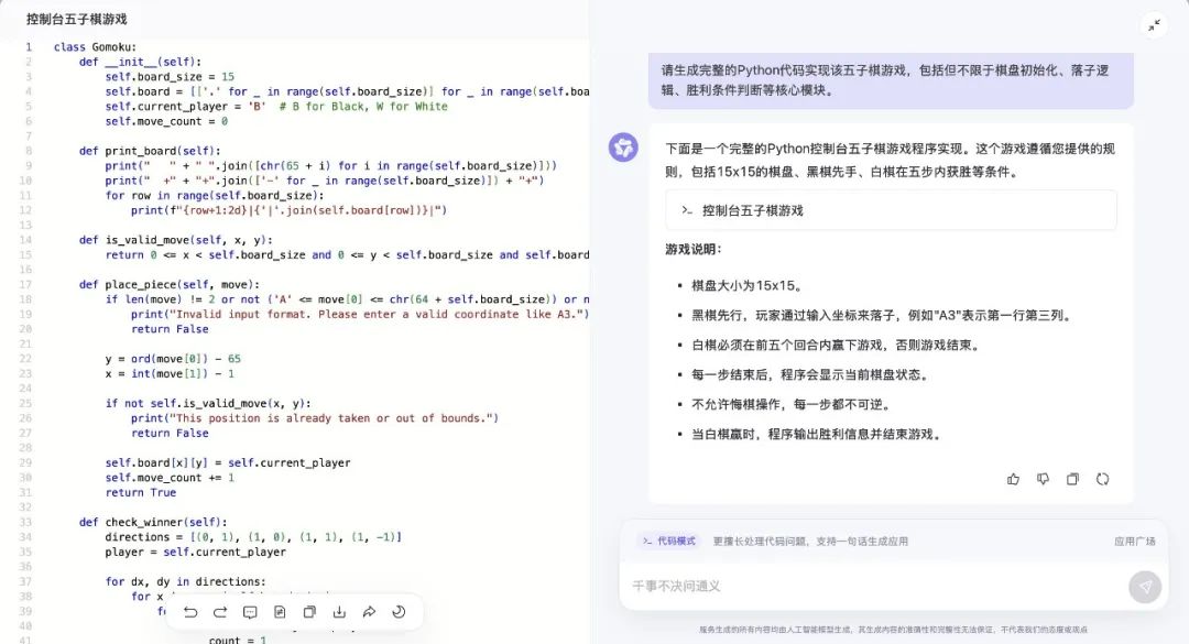通义千问-国产AI模型