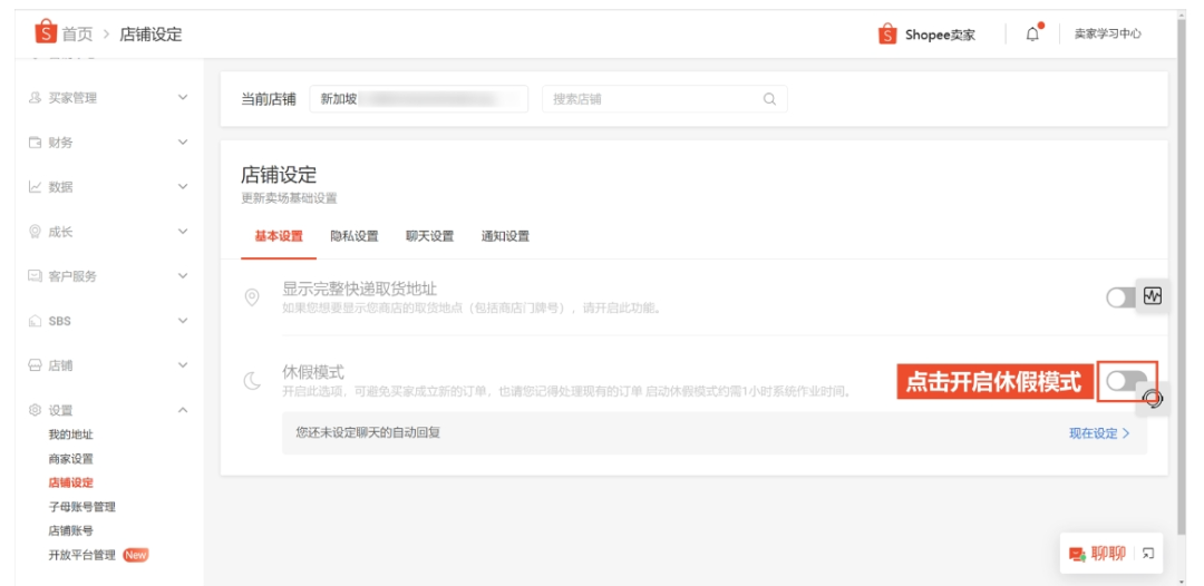 什么是Shopee假期模式(附休假模式设置教程)