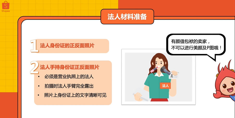 虾皮Shopee跨境电商(入驻开店攻略指南)