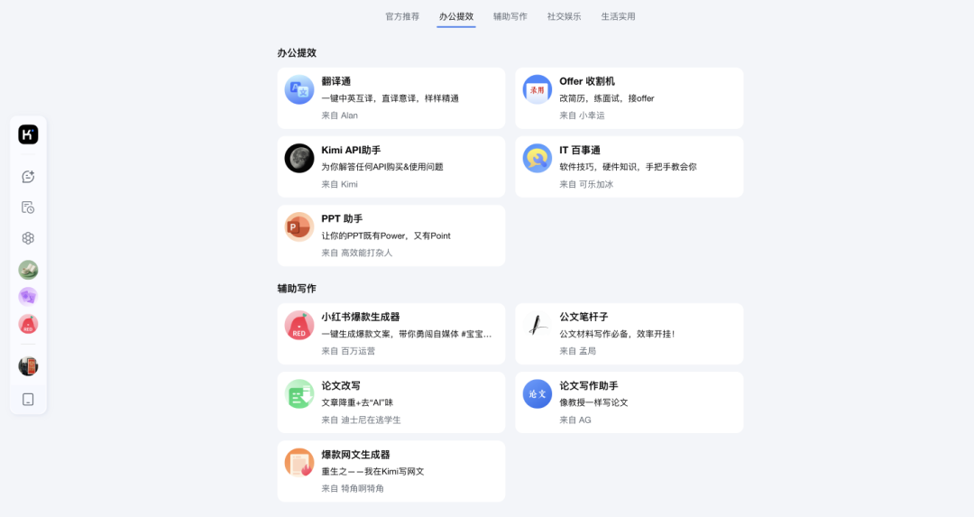 Kimi.AI人工智能