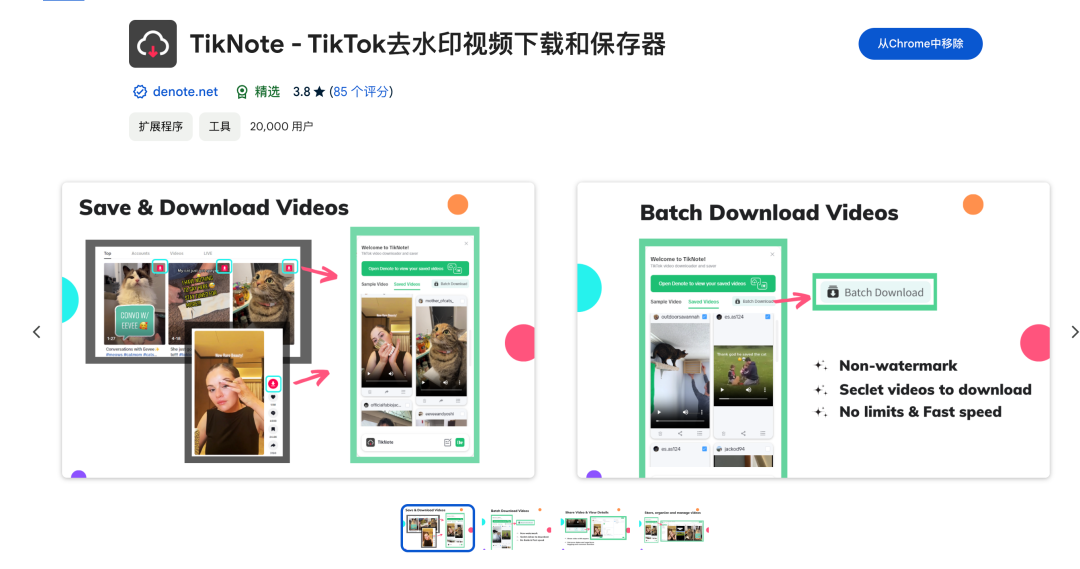 TikTok视频无水印在线解析(详解怎么保存到相册)