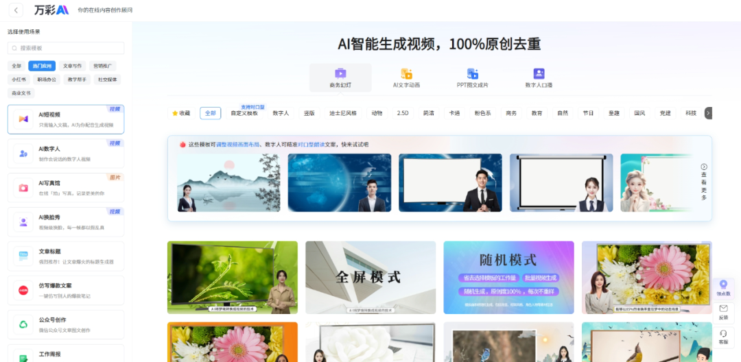 万彩微影-AI动画短视频生成工具