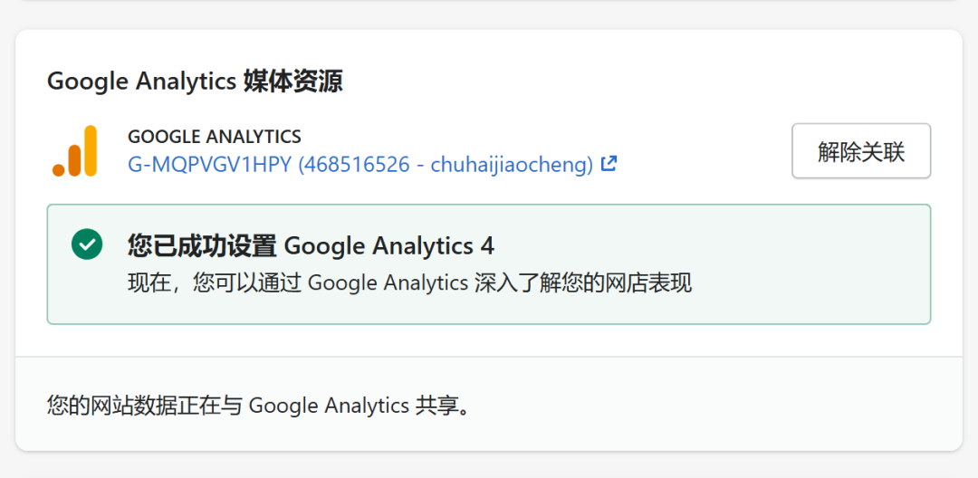 Shopify如何关联Google Analytics分析工具