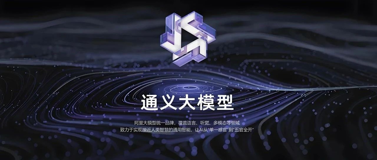 通义千问-国产AI模型
