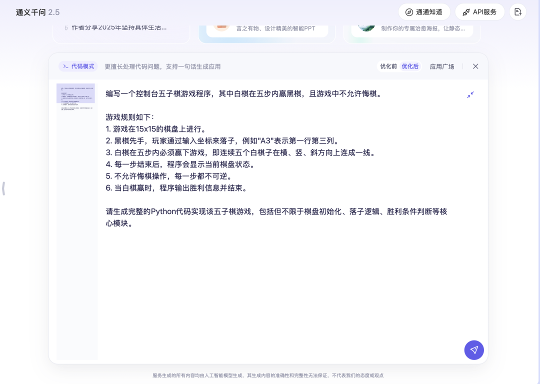 通义千问-国产AI模型