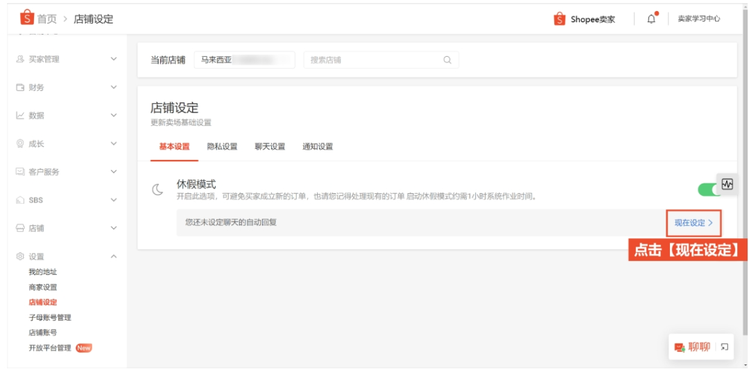 什么是Shopee假期模式(附休假模式设置教程)
