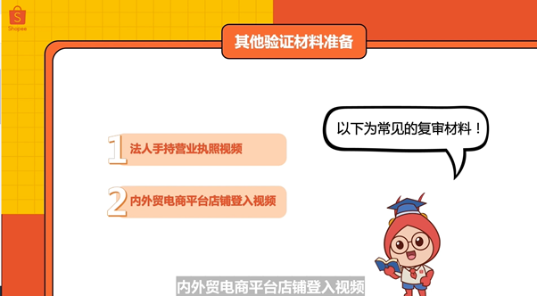 虾皮Shopee跨境电商(入驻开店攻略指南)