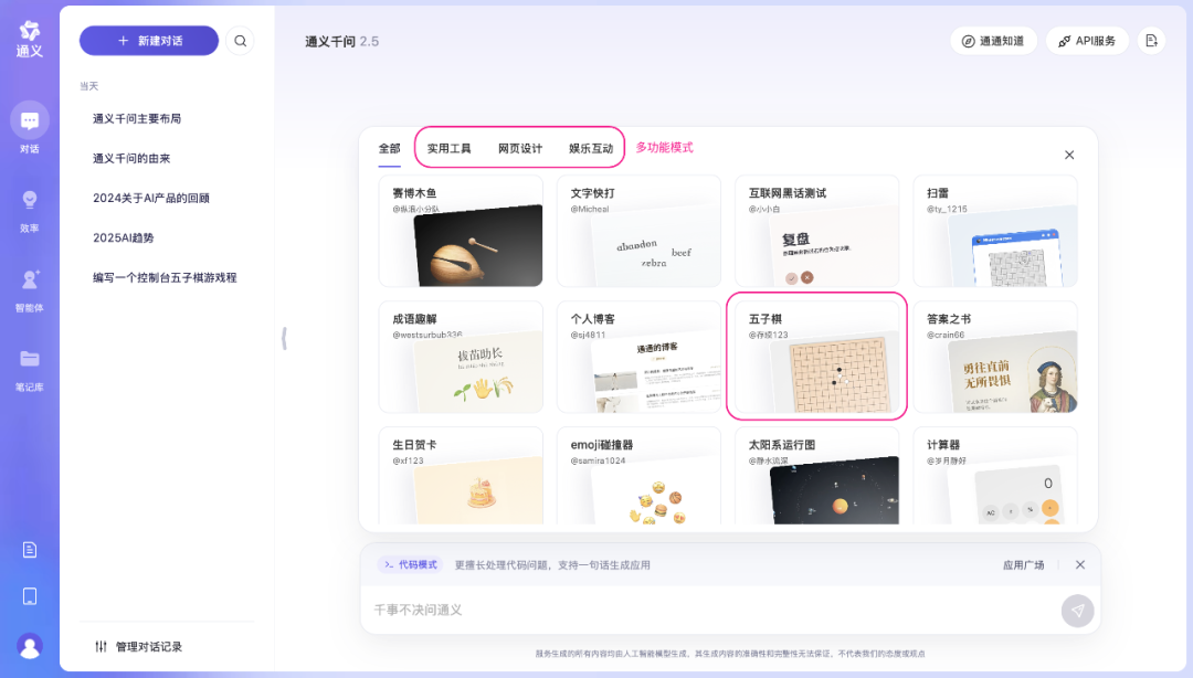 通义千问-国产AI模型