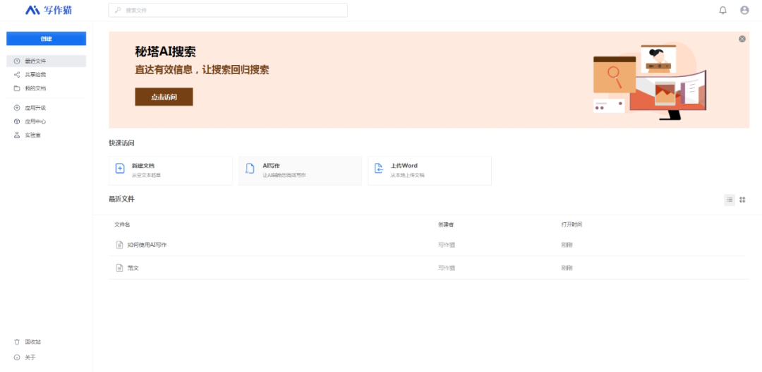 秘塔写作猫-AI写作工具