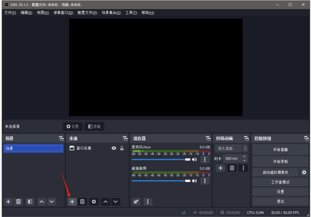 OBS直播软件怎么使用(OBS直播设置教程)