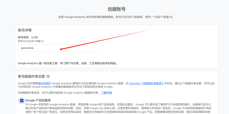 Shopify如何关联Google Analytics分析工具
