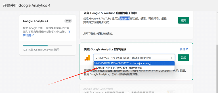 Shopify如何关联Google Analytics分析工具