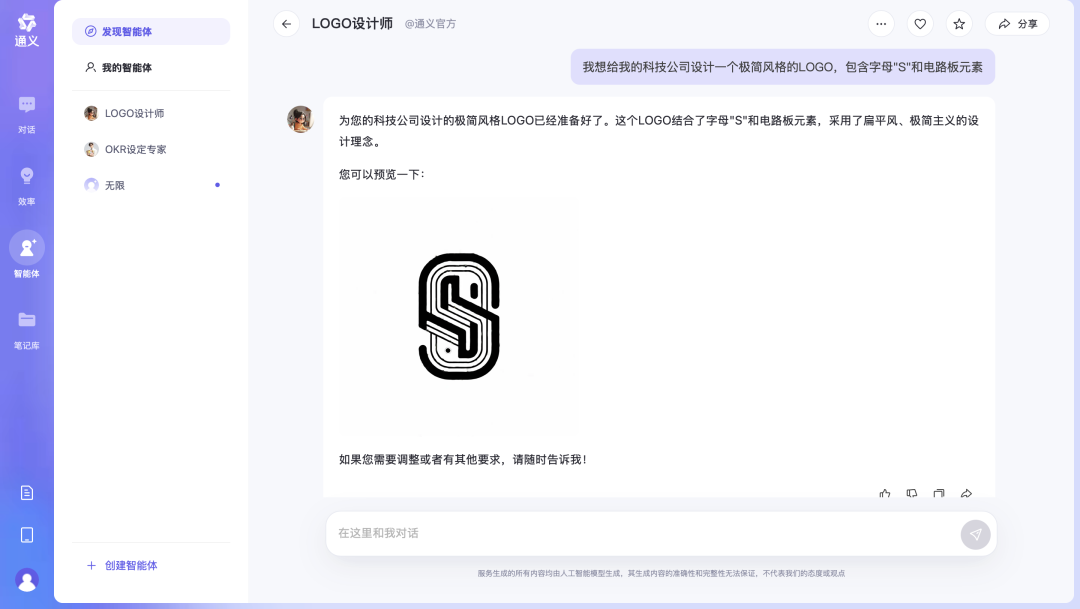 通义千问-国产AI模型