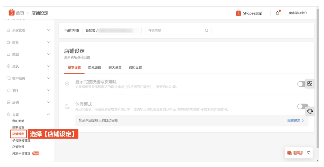 什么是Shopee假期模式(附休假模式设置教程)