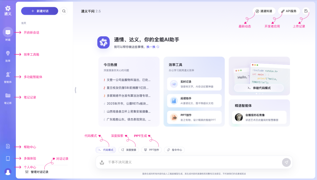 通义千问-国产AI模型