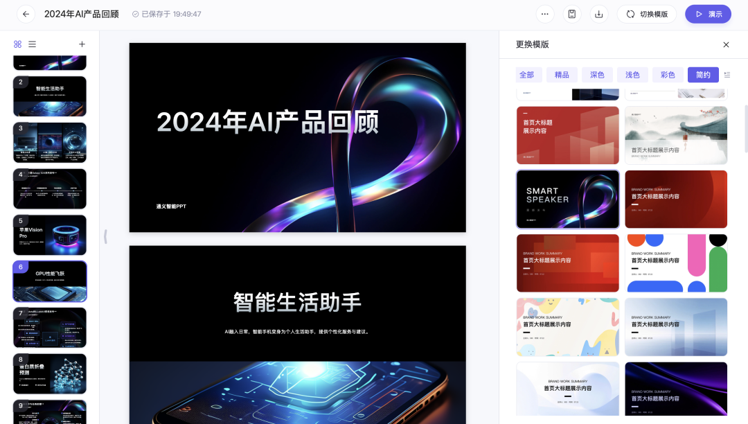 通义千问-国产AI模型