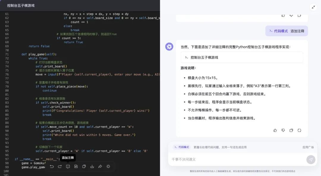 通义千问-国产AI模型