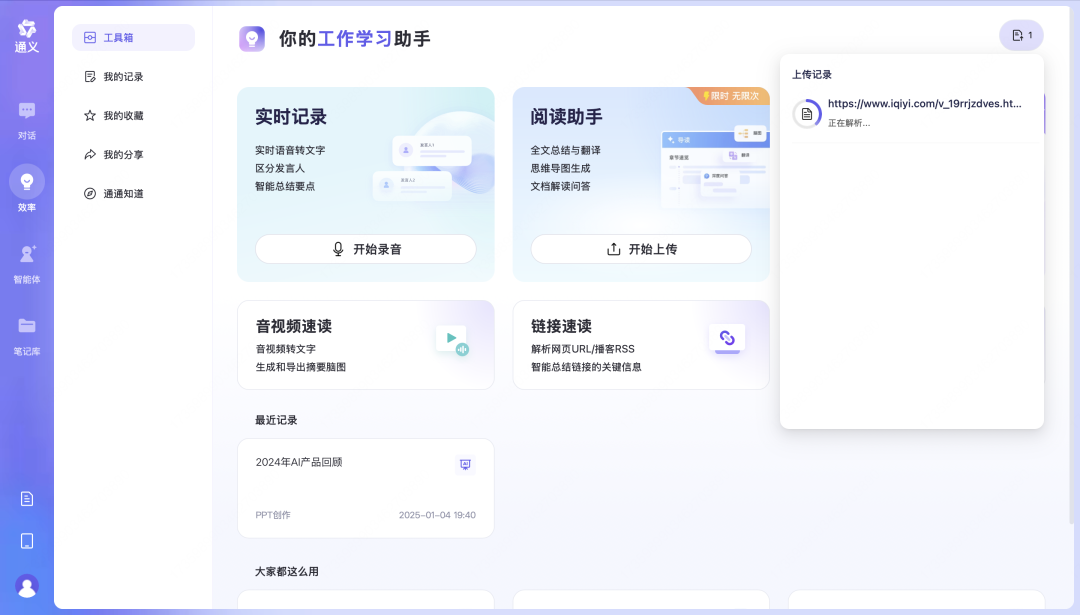 通义千问-国产AI模型