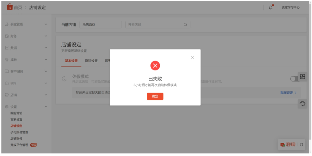 什么是Shopee假期模式(附休假模式设置教程)