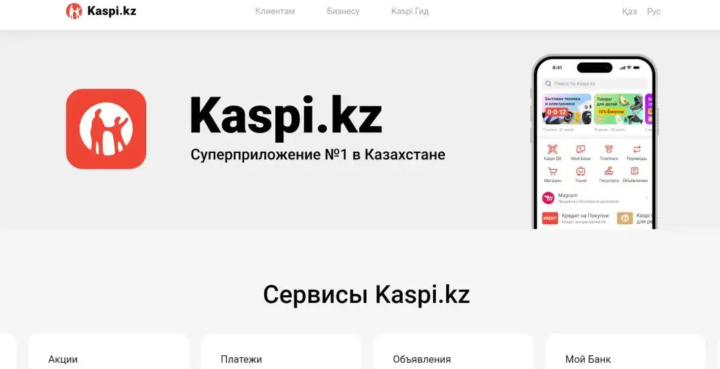 Kaspi电商官网入口(Kaspi中国卖家怎么入驻)