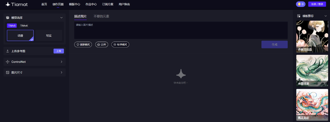Tiamat-AI绘画图像创作平台