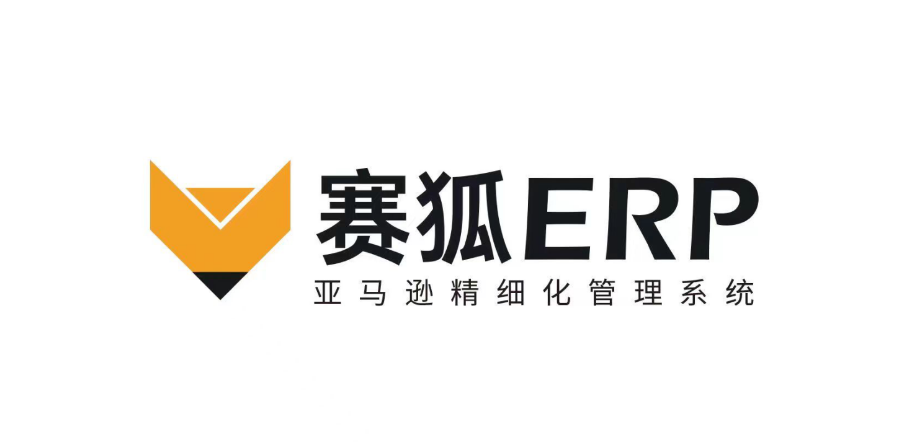 赛狐ERP好用吗(赛狐ERP的功能介绍)