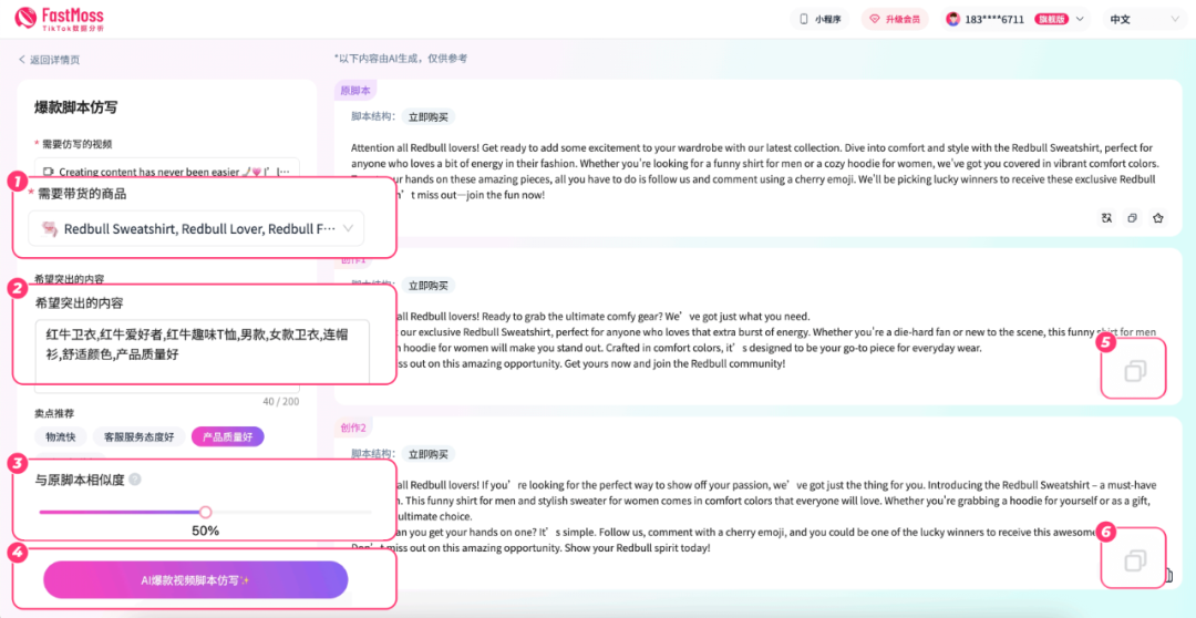 FastMoss上线AI创意分析工具助力TikTok内容创作