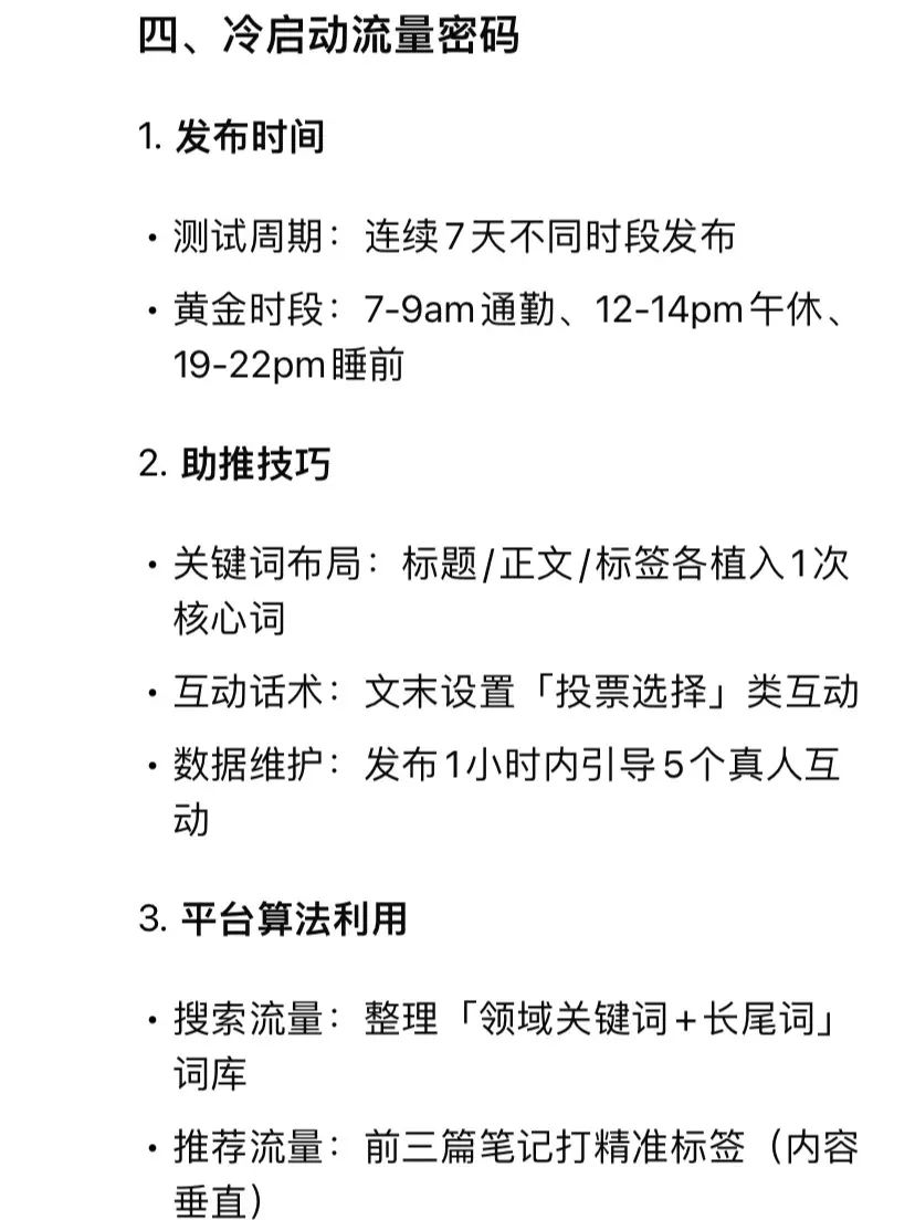 DeepSeek小红书怎么起号(DeepSeek写小红书)