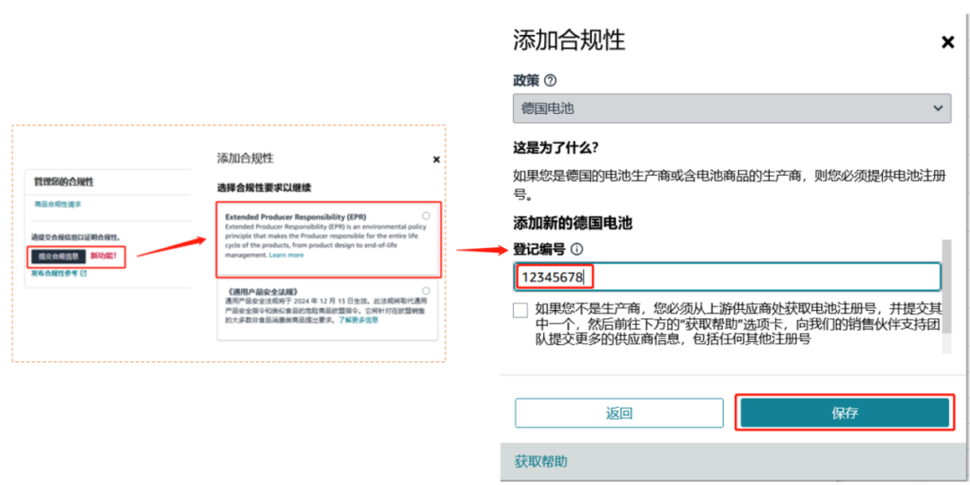 如何在亚马逊卖家平台上传EPR注册号(图文教程)