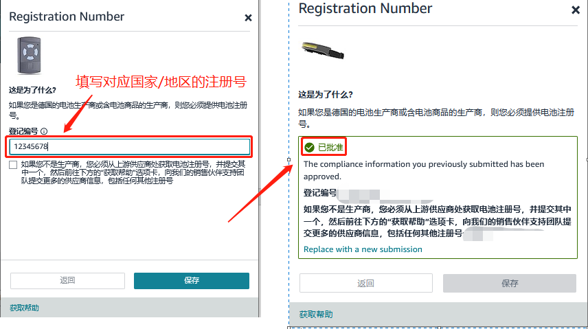 如何在亚马逊卖家平台上传EPR注册号(图文教程)