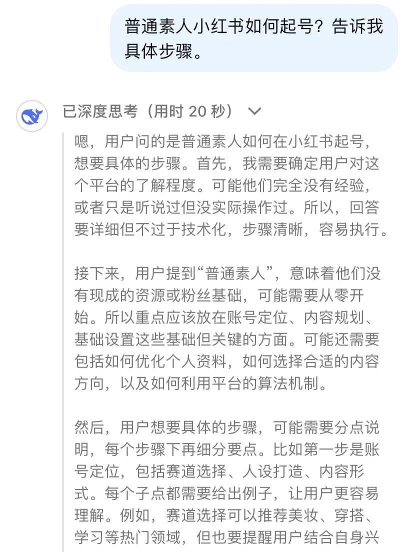 DeepSeek小红书怎么起号(DeepSeek写小红书)